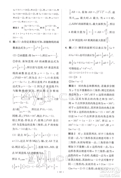 江苏凤凰科学技术出版社2022小题狂做中考数学通用版提优版参考答案 江苏凤凰科学技术出版社2022小题狂做中考数学通用版提优版参考答案