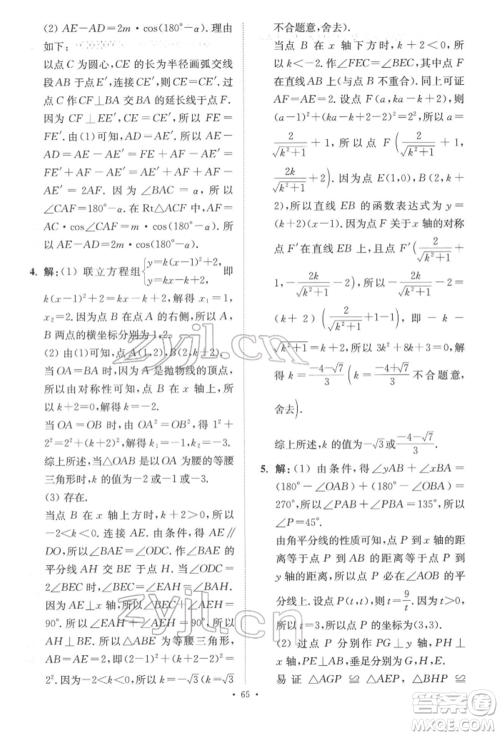 江苏凤凰科学技术出版社2022小题狂做中考数学通用版提优版参考答案 江苏凤凰科学技术出版社2022小题狂做中考数学通用版提优版参考答案