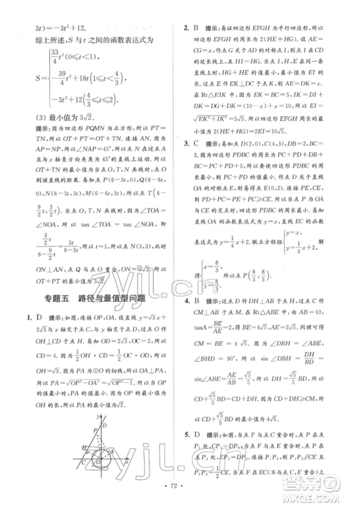 江苏凤凰科学技术出版社2022小题狂做中考数学通用版提优版参考答案 江苏凤凰科学技术出版社2022小题狂做中考数学通用版提优版参考答案