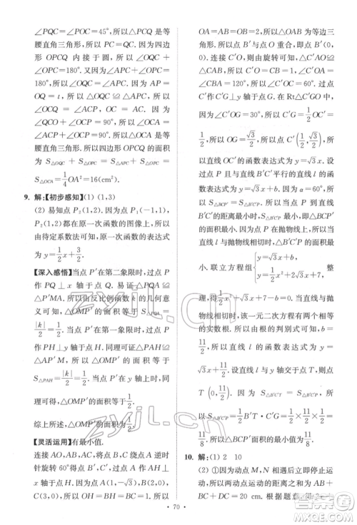 江苏凤凰科学技术出版社2022小题狂做中考数学通用版提优版参考答案 江苏凤凰科学技术出版社2022小题狂做中考数学通用版提优版参考答案