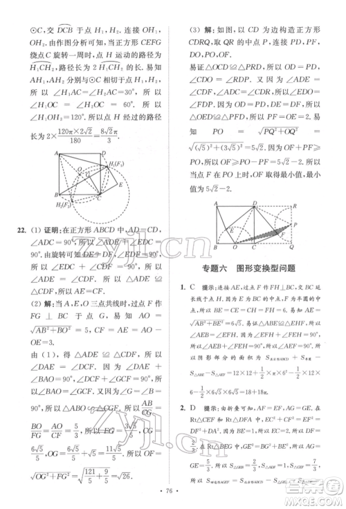 江苏凤凰科学技术出版社2022小题狂做中考数学通用版提优版参考答案 江苏凤凰科学技术出版社2022小题狂做中考数学通用版提优版参考答案