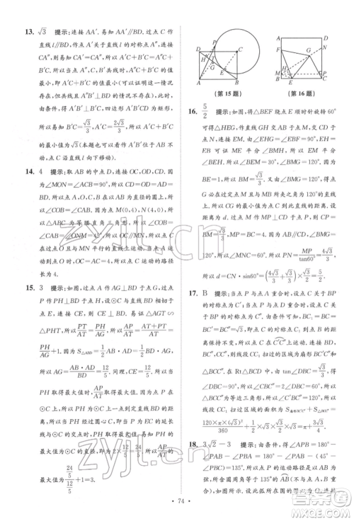 江苏凤凰科学技术出版社2022小题狂做中考数学通用版提优版参考答案 江苏凤凰科学技术出版社2022小题狂做中考数学通用版提优版参考答案