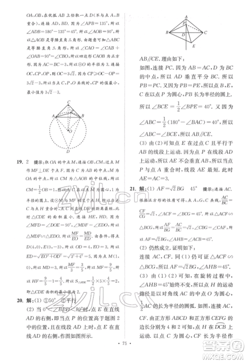 江苏凤凰科学技术出版社2022小题狂做中考数学通用版提优版参考答案 江苏凤凰科学技术出版社2022小题狂做中考数学通用版提优版参考答案