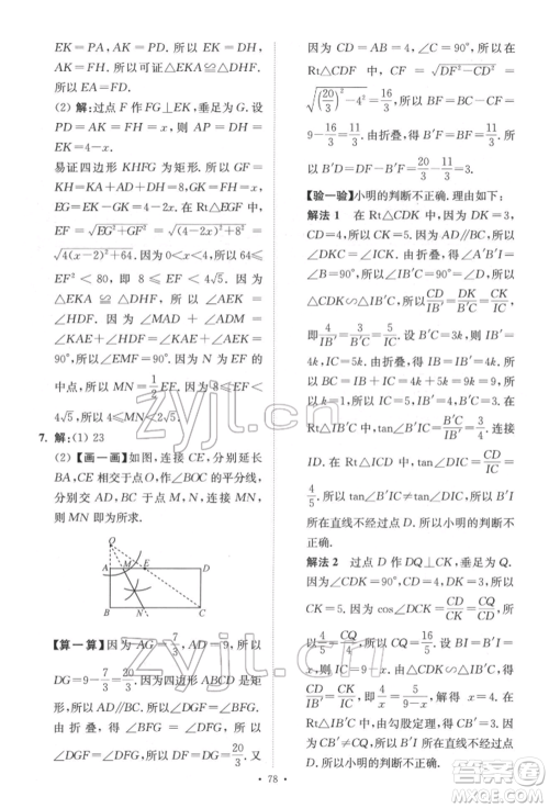 江苏凤凰科学技术出版社2022小题狂做中考数学通用版提优版参考答案 江苏凤凰科学技术出版社2022小题狂做中考数学通用版提优版参考答案