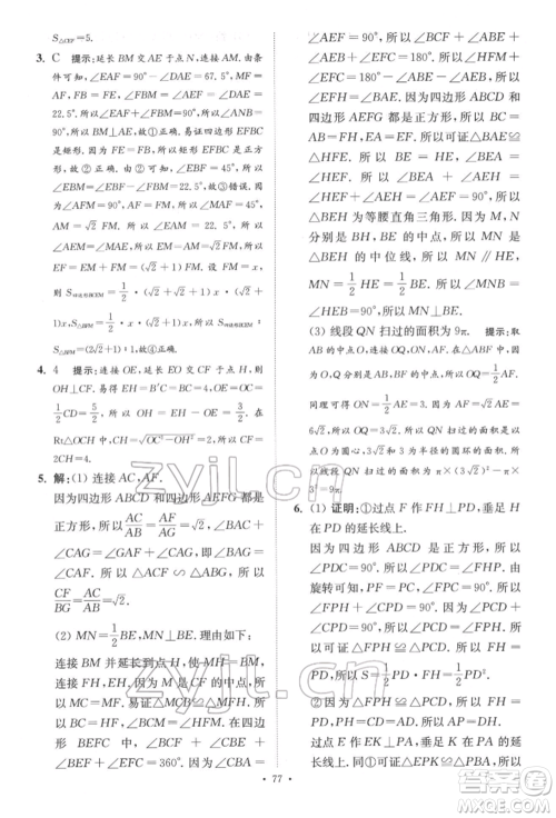 江苏凤凰科学技术出版社2022小题狂做中考数学通用版提优版参考答案 江苏凤凰科学技术出版社2022小题狂做中考数学通用版提优版参考答案