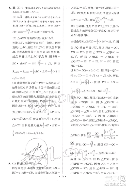 江苏凤凰科学技术出版社2022小题狂做中考数学通用版提优版参考答案 江苏凤凰科学技术出版社2022小题狂做中考数学通用版提优版参考答案