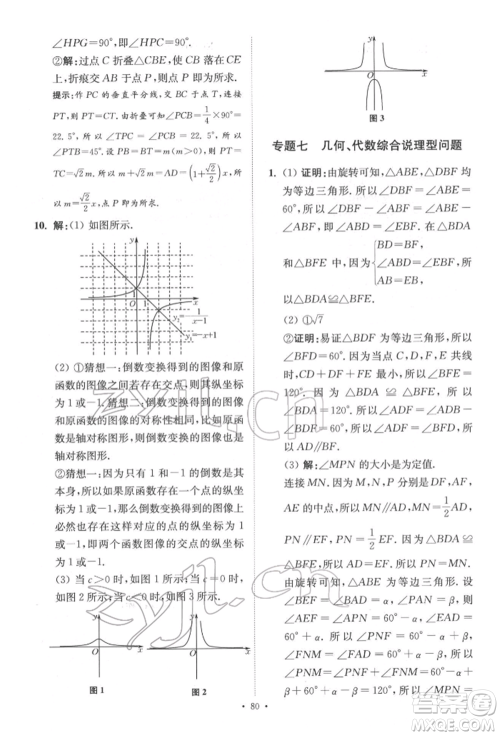 江苏凤凰科学技术出版社2022小题狂做中考数学通用版提优版参考答案 江苏凤凰科学技术出版社2022小题狂做中考数学通用版提优版参考答案