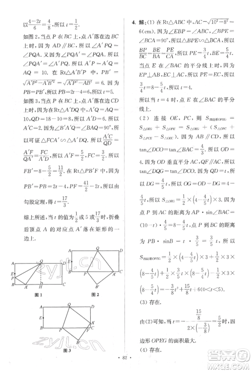江苏凤凰科学技术出版社2022小题狂做中考数学通用版提优版参考答案 江苏凤凰科学技术出版社2022小题狂做中考数学通用版提优版参考答案