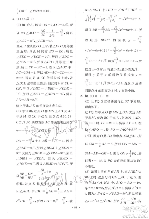 江苏凤凰科学技术出版社2022小题狂做中考数学通用版提优版参考答案 江苏凤凰科学技术出版社2022小题狂做中考数学通用版提优版参考答案