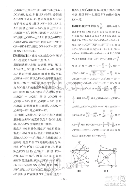 江苏凤凰科学技术出版社2022小题狂做中考数学通用版提优版参考答案 江苏凤凰科学技术出版社2022小题狂做中考数学通用版提优版参考答案