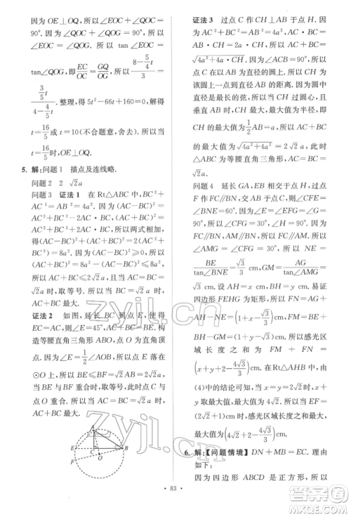 江苏凤凰科学技术出版社2022小题狂做中考数学通用版提优版参考答案 江苏凤凰科学技术出版社2022小题狂做中考数学通用版提优版参考答案