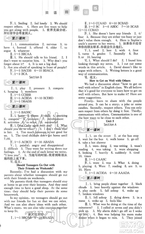 河北人民出版社2022同步训练八年级英语下册人教版答案