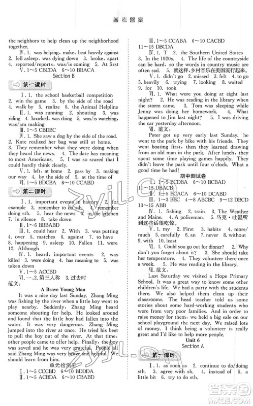河北人民出版社2022同步训练八年级英语下册人教版答案