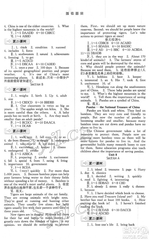 河北人民出版社2022同步训练八年级英语下册人教版答案