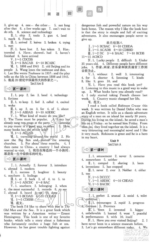河北人民出版社2022同步训练八年级英语下册人教版答案