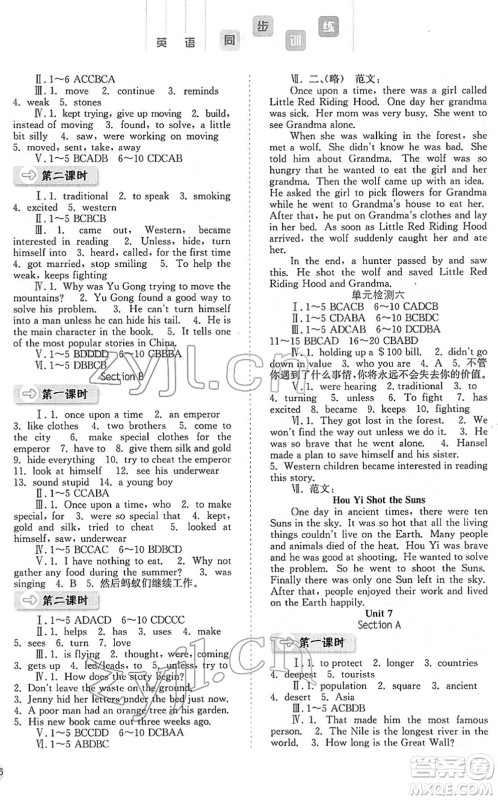 河北人民出版社2022同步训练八年级英语下册人教版答案