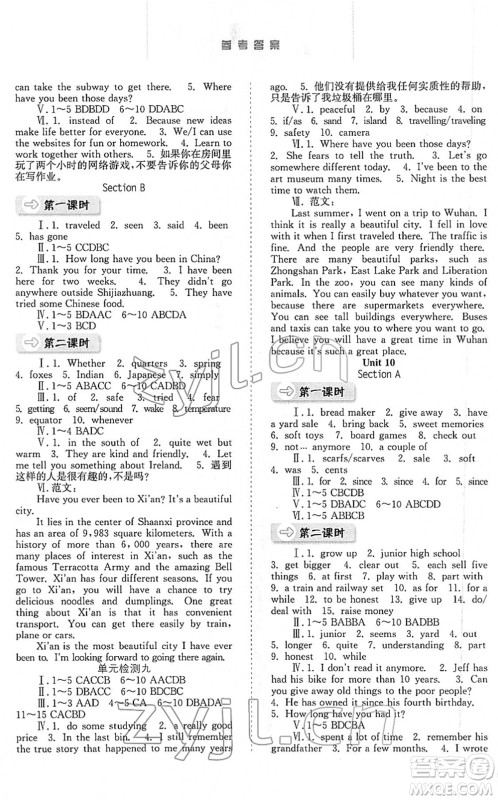 河北人民出版社2022同步训练八年级英语下册人教版答案