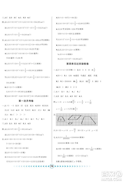 吉林出版集团股份有限公司2022优卷总动员数学六年级下册人教版答案