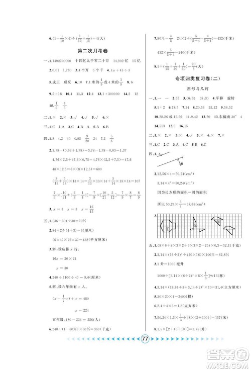 吉林出版集团股份有限公司2022优卷总动员数学六年级下册人教版答案