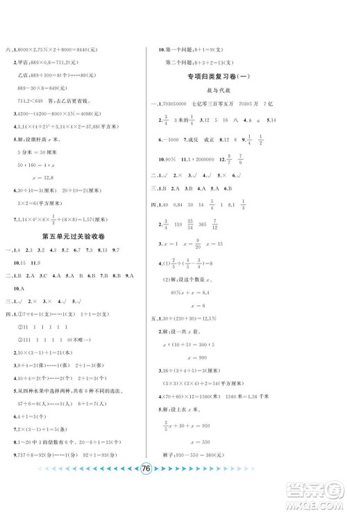 吉林出版集团股份有限公司2022优卷总动员数学六年级下册人教版答案