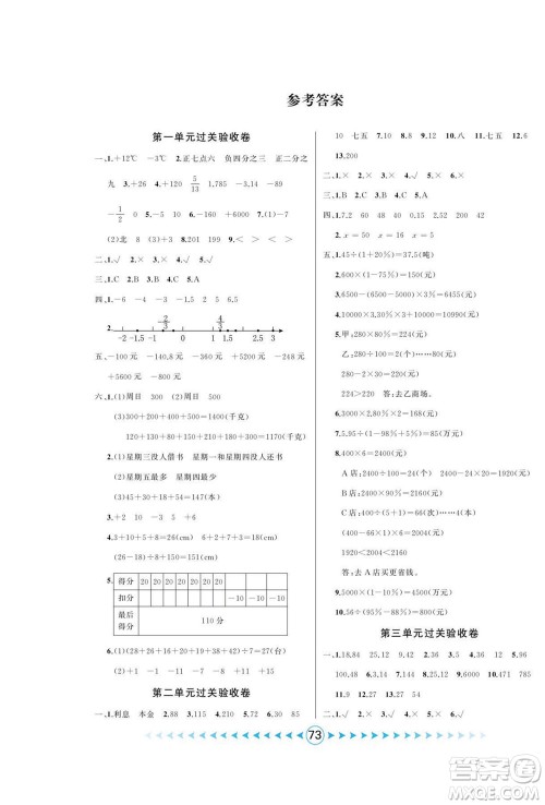 吉林出版集团股份有限公司2022优卷总动员数学六年级下册人教版答案