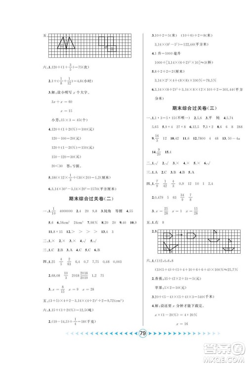 吉林出版集团股份有限公司2022优卷总动员数学六年级下册人教版答案