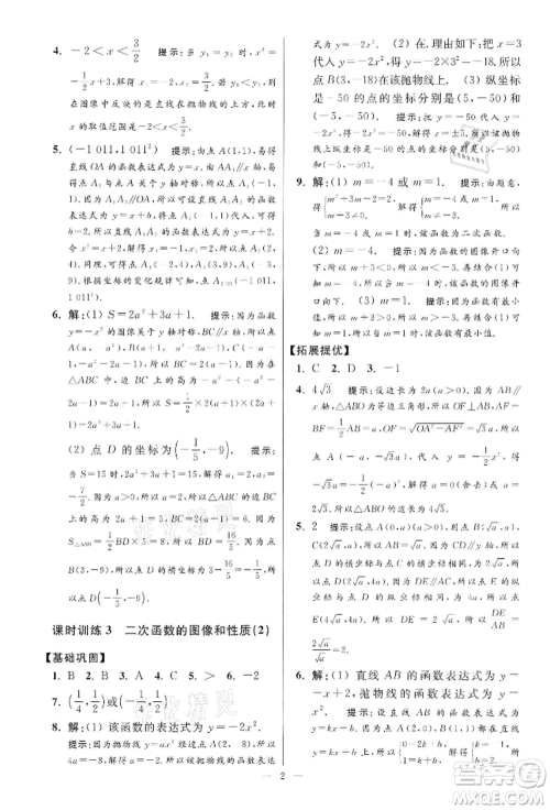 江苏凤凰科学技术出版社2022小题狂做九年级数学下册苏科版提优版参考答案 江苏凤凰科学技术出版社2022小题狂做九年级数学下册苏科版提优版参考答案