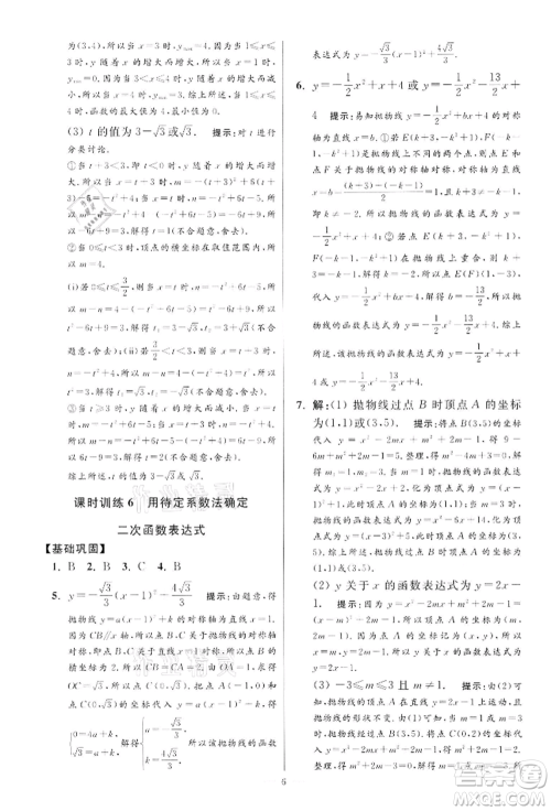 江苏凤凰科学技术出版社2022小题狂做九年级数学下册苏科版提优版参考答案 江苏凤凰科学技术出版社2022小题狂做九年级数学下册苏科版提优版参考答案
