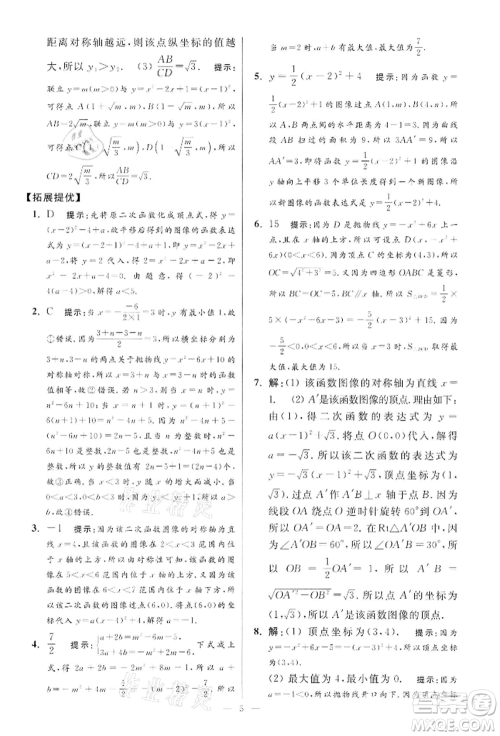 江苏凤凰科学技术出版社2022小题狂做九年级数学下册苏科版提优版参考答案 江苏凤凰科学技术出版社2022小题狂做九年级数学下册苏科版提优版参考答案