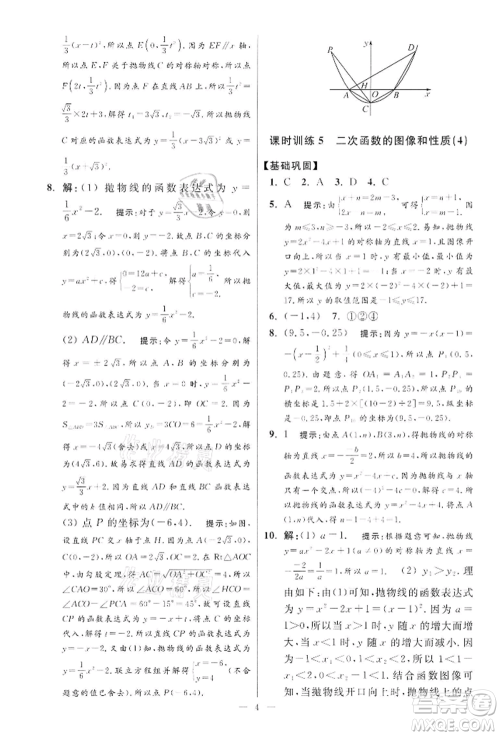 江苏凤凰科学技术出版社2022小题狂做九年级数学下册苏科版提优版参考答案 江苏凤凰科学技术出版社2022小题狂做九年级数学下册苏科版提优版参考答案