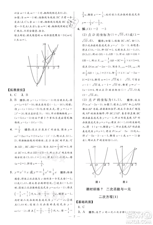江苏凤凰科学技术出版社2022小题狂做九年级数学下册苏科版提优版参考答案 江苏凤凰科学技术出版社2022小题狂做九年级数学下册苏科版提优版参考答案