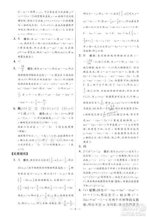 江苏凤凰科学技术出版社2022小题狂做九年级数学下册苏科版提优版参考答案 江苏凤凰科学技术出版社2022小题狂做九年级数学下册苏科版提优版参考答案