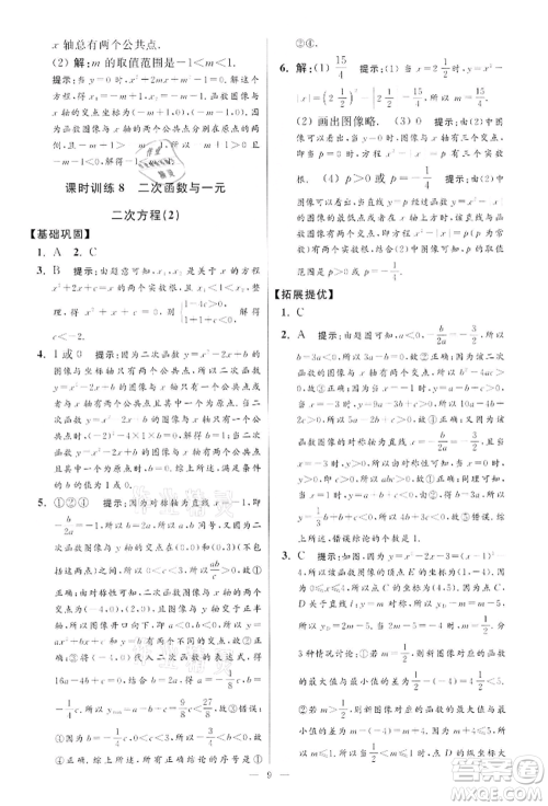 江苏凤凰科学技术出版社2022小题狂做九年级数学下册苏科版提优版参考答案 江苏凤凰科学技术出版社2022小题狂做九年级数学下册苏科版提优版参考答案