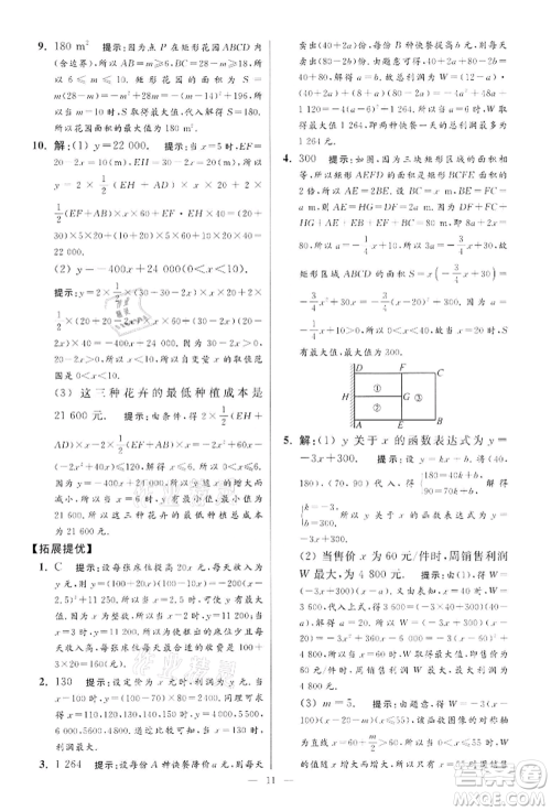 江苏凤凰科学技术出版社2022小题狂做九年级数学下册苏科版提优版参考答案 江苏凤凰科学技术出版社2022小题狂做九年级数学下册苏科版提优版参考答案