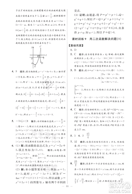 江苏凤凰科学技术出版社2022小题狂做九年级数学下册苏科版提优版参考答案 江苏凤凰科学技术出版社2022小题狂做九年级数学下册苏科版提优版参考答案