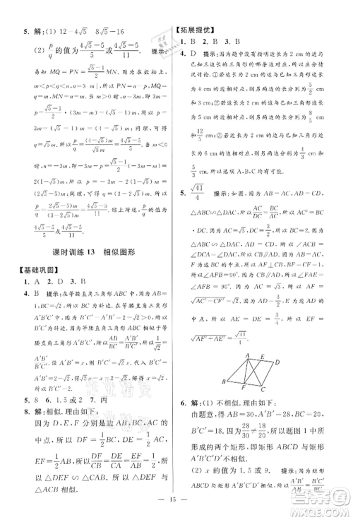 江苏凤凰科学技术出版社2022小题狂做九年级数学下册苏科版提优版参考答案 江苏凤凰科学技术出版社2022小题狂做九年级数学下册苏科版提优版参考答案