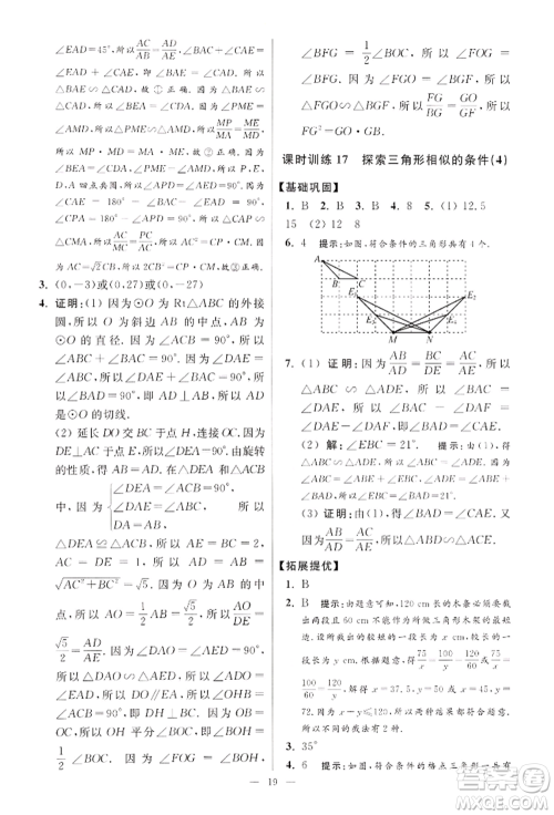 江苏凤凰科学技术出版社2022小题狂做九年级数学下册苏科版提优版参考答案 江苏凤凰科学技术出版社2022小题狂做九年级数学下册苏科版提优版参考答案