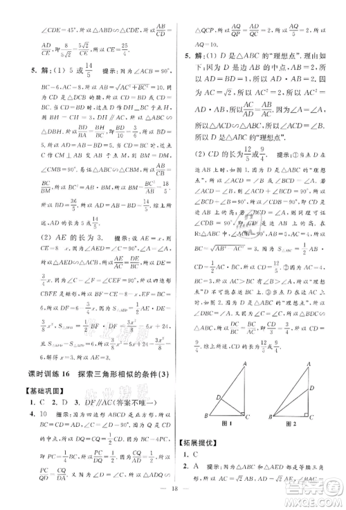 江苏凤凰科学技术出版社2022小题狂做九年级数学下册苏科版提优版参考答案 江苏凤凰科学技术出版社2022小题狂做九年级数学下册苏科版提优版参考答案