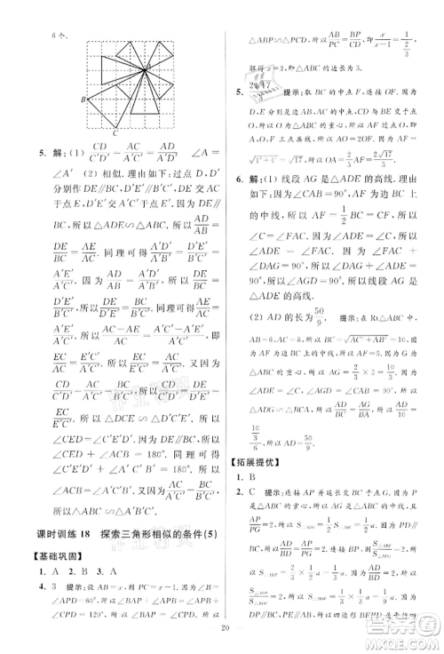 江苏凤凰科学技术出版社2022小题狂做九年级数学下册苏科版提优版参考答案 江苏凤凰科学技术出版社2022小题狂做九年级数学下册苏科版提优版参考答案