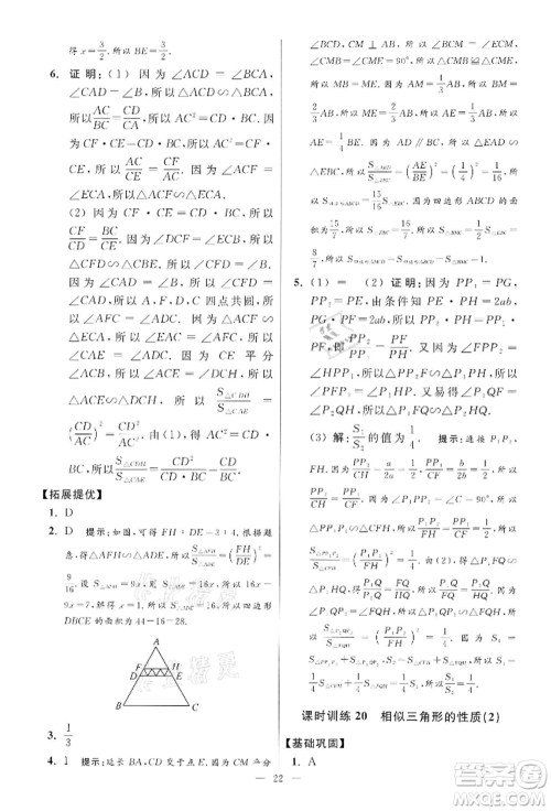 江苏凤凰科学技术出版社2022小题狂做九年级数学下册苏科版提优版参考答案 江苏凤凰科学技术出版社2022小题狂做九年级数学下册苏科版提优版参考答案