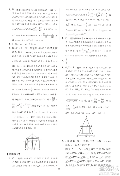 江苏凤凰科学技术出版社2022小题狂做九年级数学下册苏科版提优版参考答案 江苏凤凰科学技术出版社2022小题狂做九年级数学下册苏科版提优版参考答案