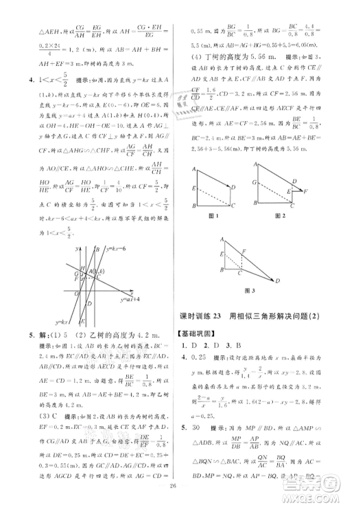 江苏凤凰科学技术出版社2022小题狂做九年级数学下册苏科版提优版参考答案 江苏凤凰科学技术出版社2022小题狂做九年级数学下册苏科版提优版参考答案