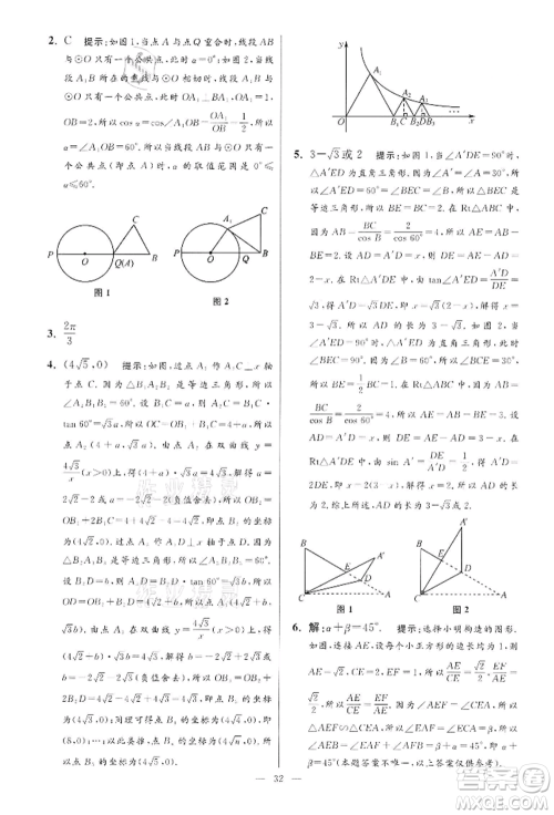 江苏凤凰科学技术出版社2022小题狂做九年级数学下册苏科版提优版参考答案 江苏凤凰科学技术出版社2022小题狂做九年级数学下册苏科版提优版参考答案