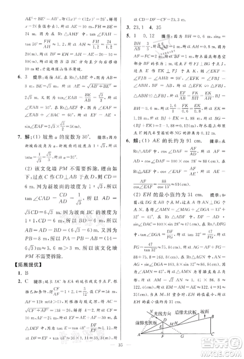 江苏凤凰科学技术出版社2022小题狂做九年级数学下册苏科版提优版参考答案 江苏凤凰科学技术出版社2022小题狂做九年级数学下册苏科版提优版参考答案