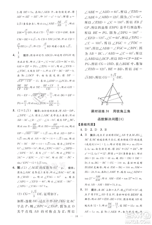 江苏凤凰科学技术出版社2022小题狂做九年级数学下册苏科版提优版参考答案 江苏凤凰科学技术出版社2022小题狂做九年级数学下册苏科版提优版参考答案