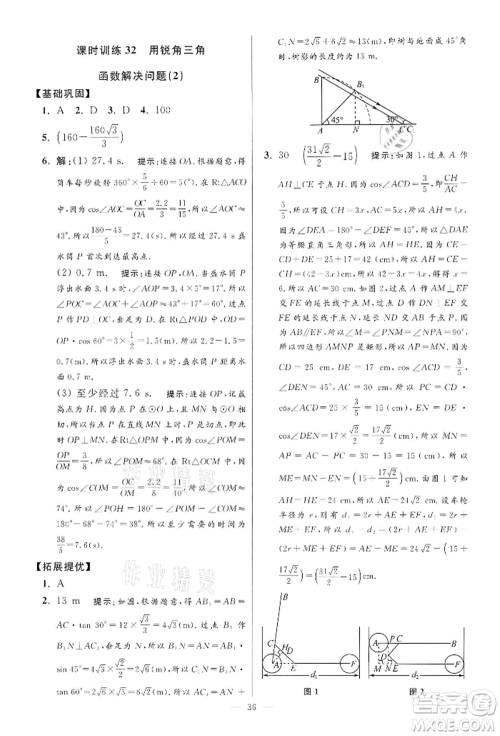 江苏凤凰科学技术出版社2022小题狂做九年级数学下册苏科版提优版参考答案 江苏凤凰科学技术出版社2022小题狂做九年级数学下册苏科版提优版参考答案