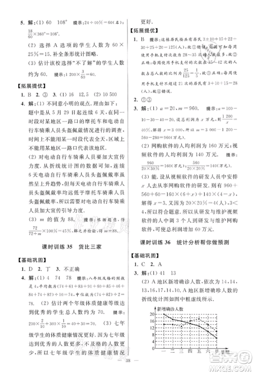 江苏凤凰科学技术出版社2022小题狂做九年级数学下册苏科版提优版参考答案 江苏凤凰科学技术出版社2022小题狂做九年级数学下册苏科版提优版参考答案