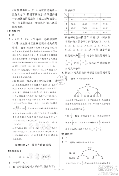 江苏凤凰科学技术出版社2022小题狂做九年级数学下册苏科版提优版参考答案 江苏凤凰科学技术出版社2022小题狂做九年级数学下册苏科版提优版参考答案