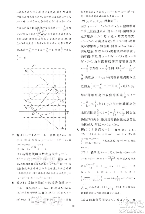 江苏凤凰科学技术出版社2022小题狂做九年级数学下册苏科版提优版参考答案 江苏凤凰科学技术出版社2022小题狂做九年级数学下册苏科版提优版参考答案