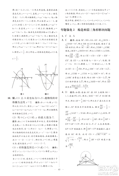 江苏凤凰科学技术出版社2022小题狂做九年级数学下册苏科版提优版参考答案 江苏凤凰科学技术出版社2022小题狂做九年级数学下册苏科版提优版参考答案
